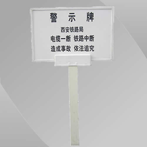 警示牌