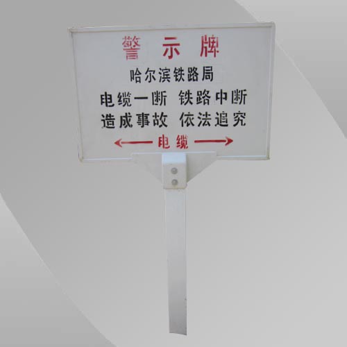 警示牌