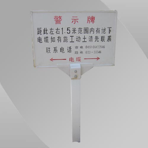 警示牌